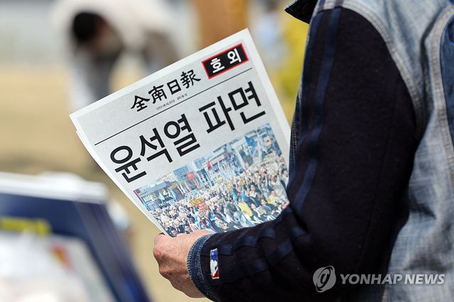 광주·전남 지역신문 '尹 파면' 호외 발행
