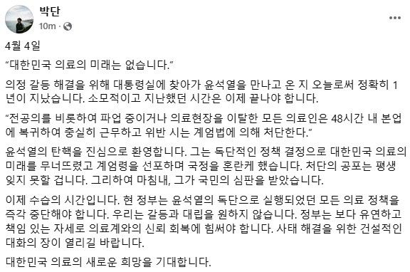 [박단 대전협 비대위원장 페이스북 갈무리]