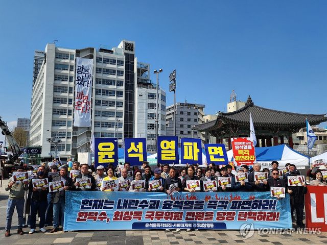 尹 파면 촉구하는 광주 시민단체