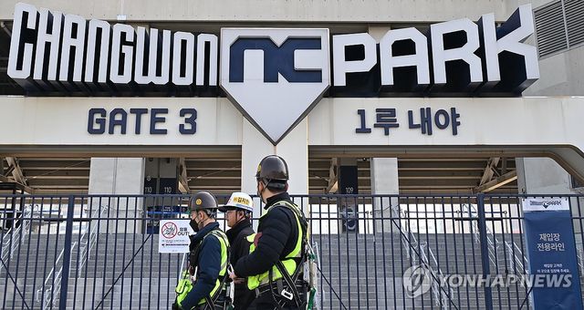 창원NC파크 안전 점검