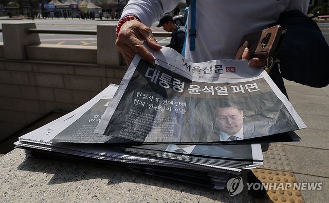 헌재 대통령 탄핵 호외 발행