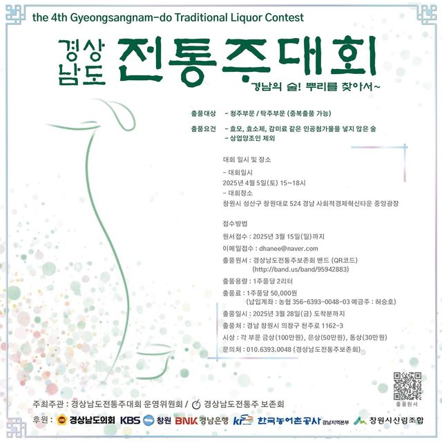 경남도 전통주대회