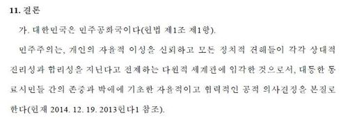 윤석열 전 대통령 탄핵심판 결정문 결론 부분