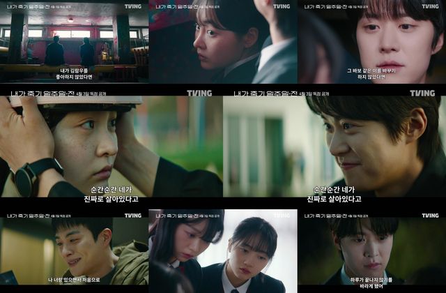 티빙 '내가 죽기 일주일 전'