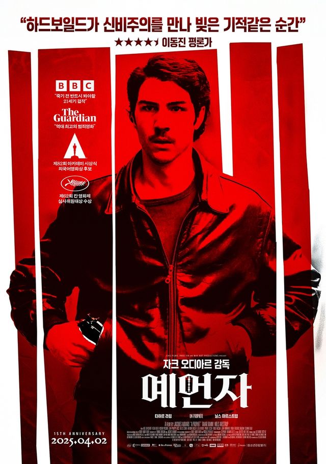 영화 '예언자' 포스터