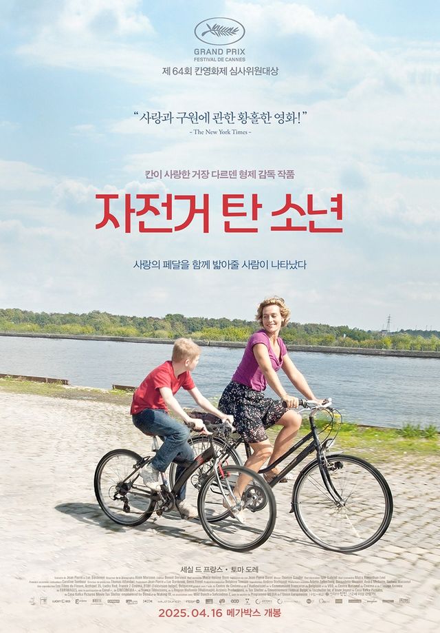 영화 '자전거 탄 소년' 포스터