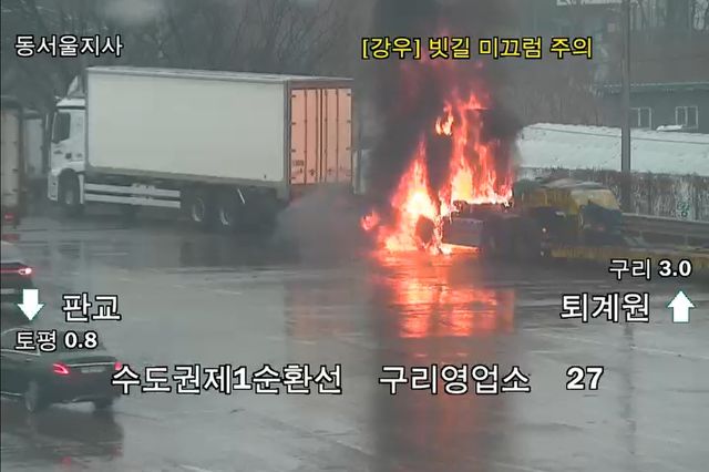 구리남양주톨게이트 화물 트레일러 화재