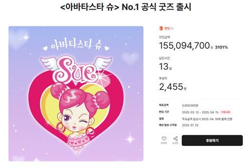 ['텀블벅' 캡처. 재판매 및 DB 금지]