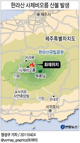 <그래픽> 한라산 사제비오름에 산불 발생