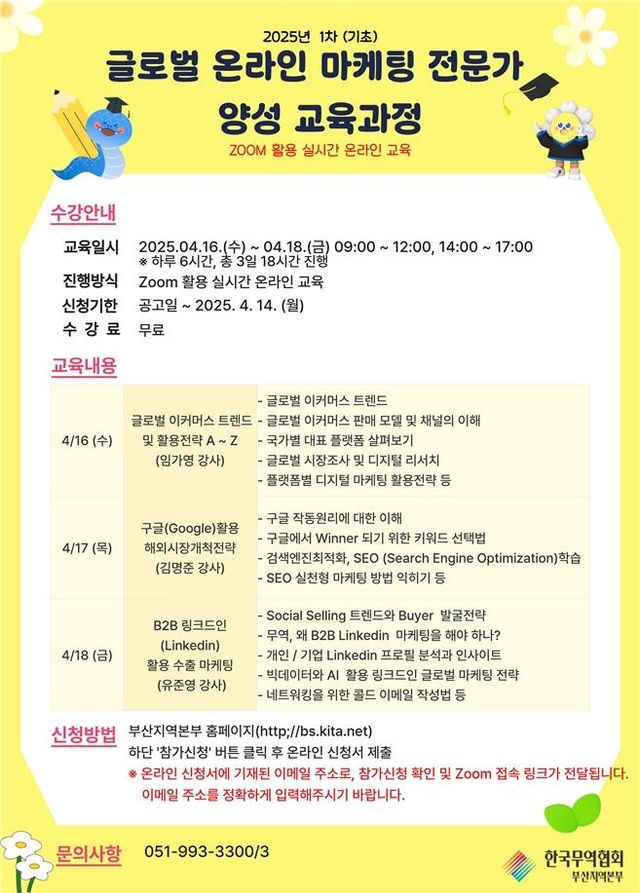 글로벌 온라인 마케팅 전문가 양성 교육과정