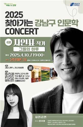 2025 찾아가는 강남구 인문학 콘서트 홍보 포스터