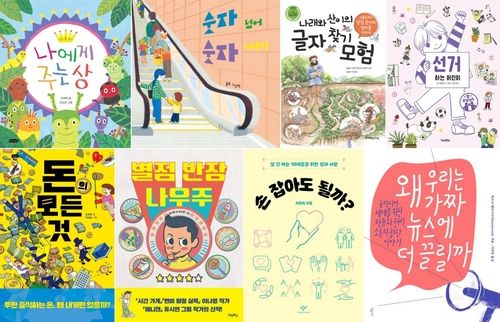 어린이·청소년 추천 도서 