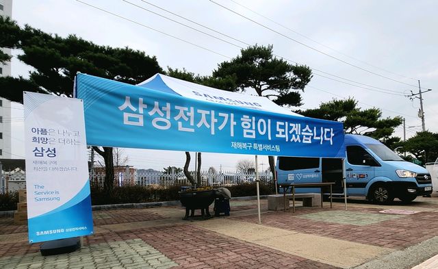 삼성전자 산불 피해 지원