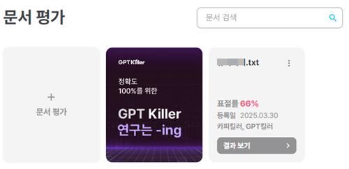 GPT킬러 이용 화면