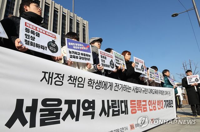 진보대학생넷, '등록금 인상 철회하라'