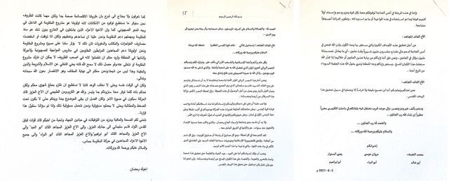 이스라엘이 공개한 하마스-IRGC 서한