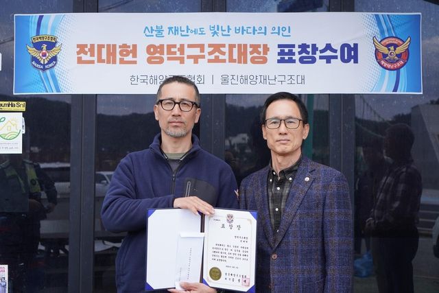 바다의 의인 표창 받은 전대헌씨(왼쪽)