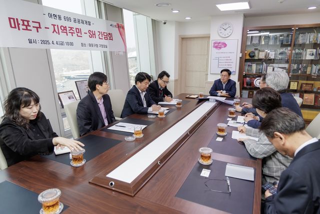 마포구-지역주민-SH공사 '아현1구역 공공재개발' 간담회