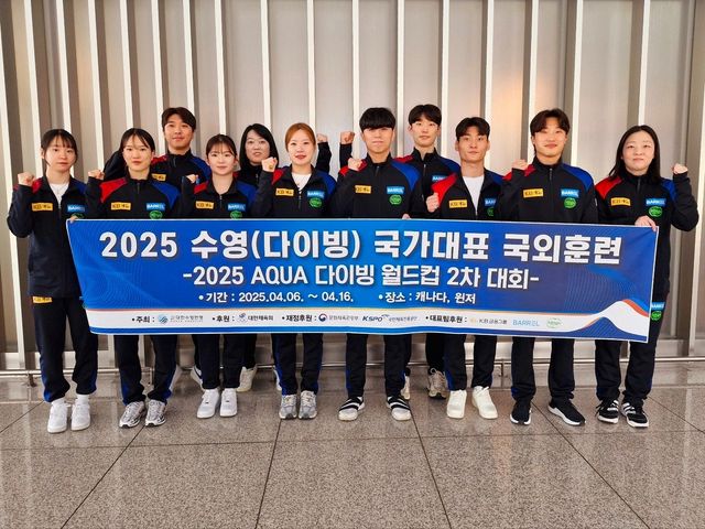 6일 캐나다로 출국한 한국 다이빙 대표팀