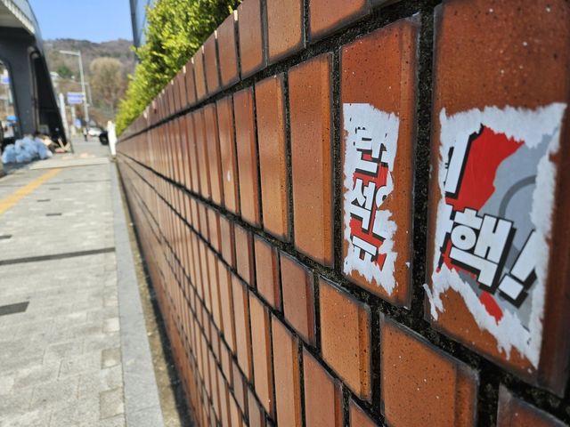 찢어진 탄핵 집회 스티커