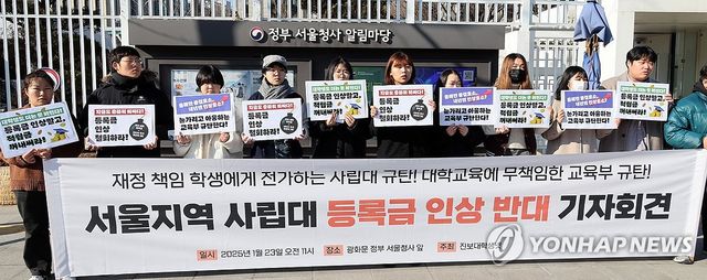 진보대학생넷, '등록금 인상 철회하라'