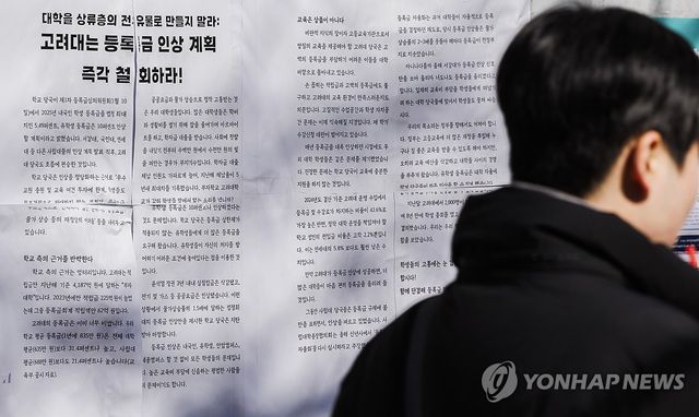 대학 줄줄이 등록금 인상