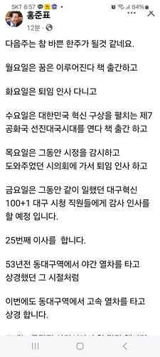 [홍준표 시장 페이스북 캡처.재판매 및 DB 금지]