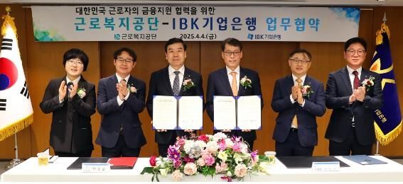 근로복지공단·기업은행 업무협약 체결