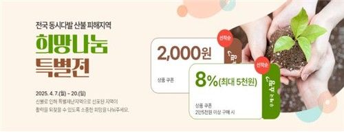 우체국쇼핑 희망나눔 특별전