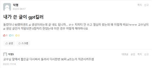 "GPT가 쓴 글이 아닌데, 왜…"