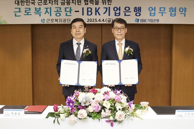 기업은행, 근로자 생활안정자금 저금리 장기대출