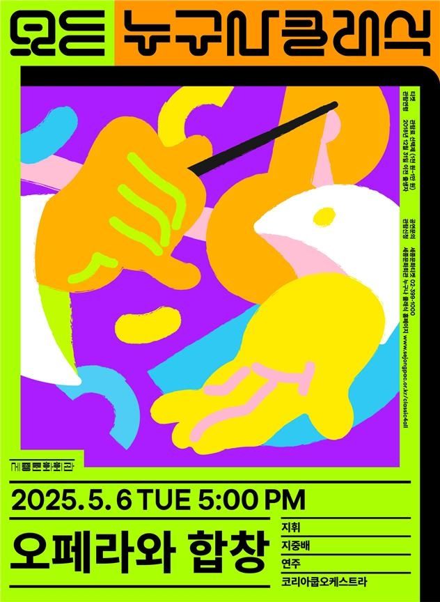 내달 6일 '누구나 클래식' 공연 포스터