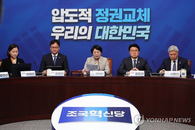 조국혁신당 최고위원회의