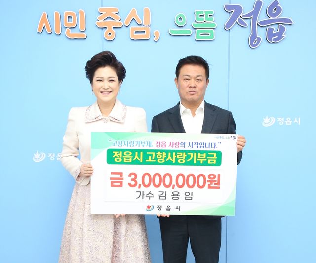 트로트 가수 김용임 씨와 이학수 정읍시장