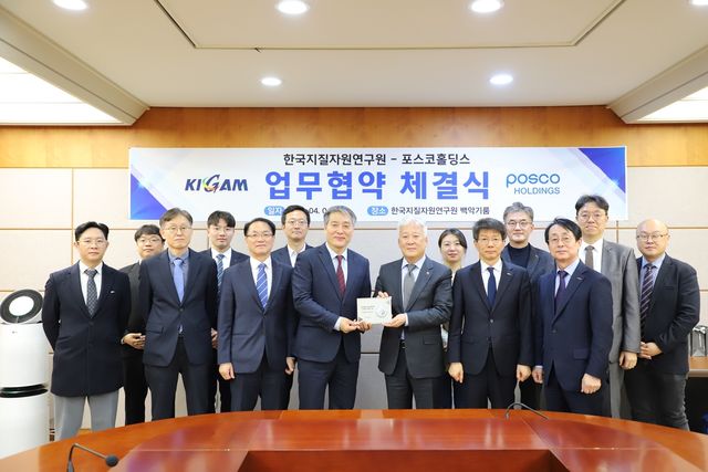포스코홀딩스·한국지질자원연구원, 핵심광물 기술 공동개발 MOU