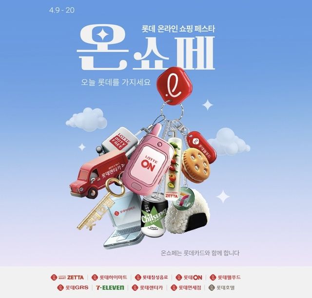 [롯데온 제공. 재판매 및 DB 금지]