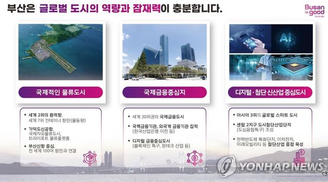 부산시 글로벌 허브도시조성 계획