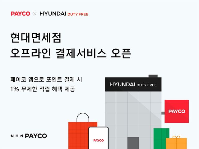 NHN페이코 결제 서비스