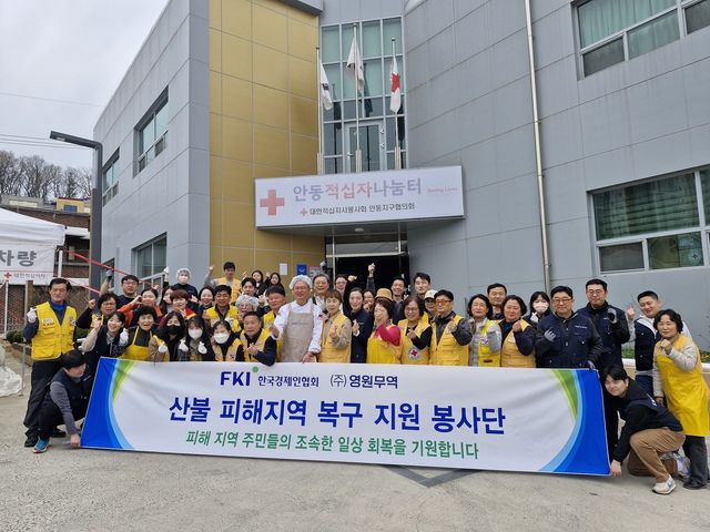 한경협 산불 피해지역 봉사활동