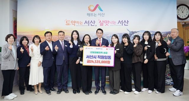 영남 산불 피해 복구 성금 전달하는 서산시 공무원들