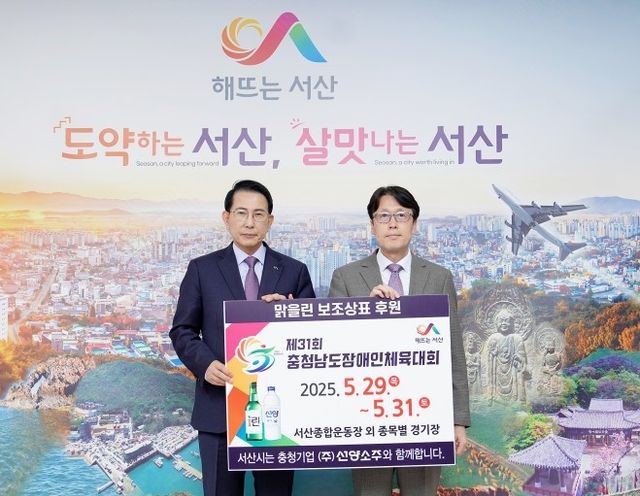 선양소주, 서산시에 충남장애인체육대회 홍보 보조상표 전달