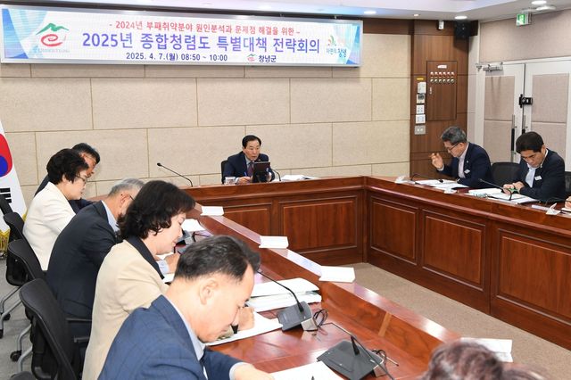 창녕군 종합청렴도 특별대책 전략회의