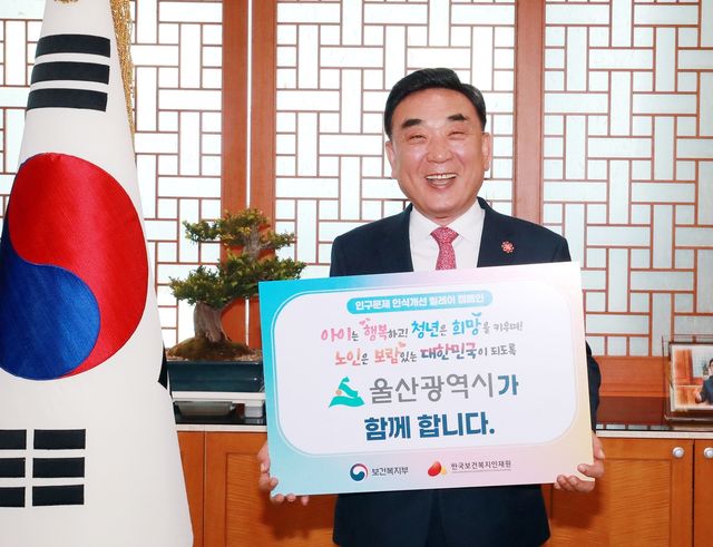 인구문제 인식개선 릴레이 캠페인에 참여한 김두겸 울산시장
