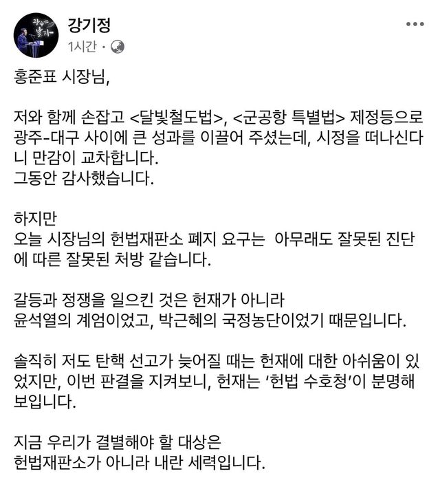 강기정 광주시장 페이스북 게시글