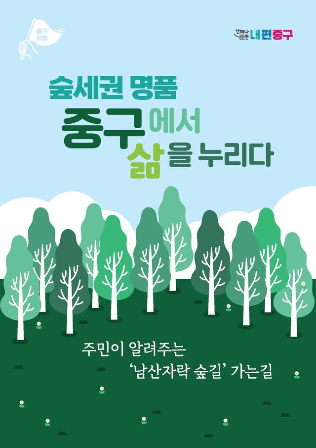 남산자락숲길 전자책 표지