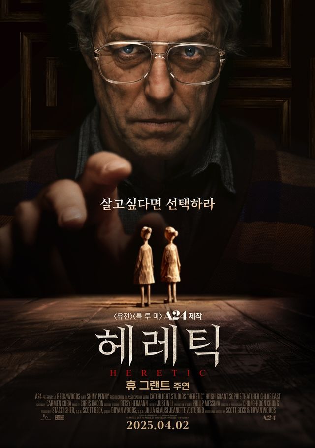 영화 '헤레틱' 포스터