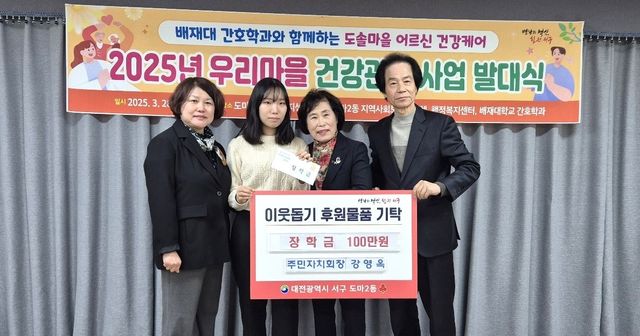 강영옥(오른쪽 둘째) 대전 도마2동 주민자치회장 장학금 기탁