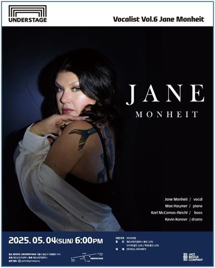 제인 몬하잇 내한 공연