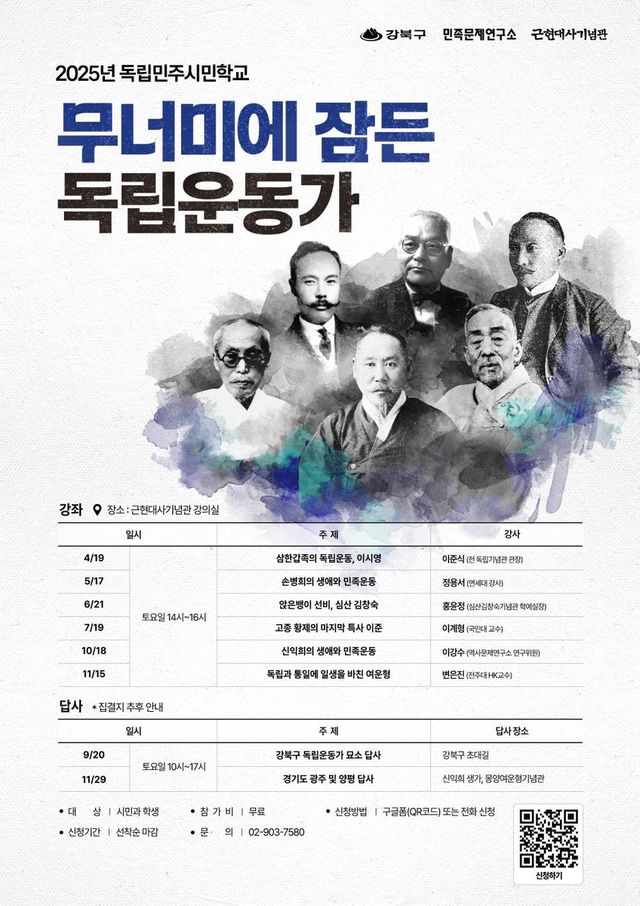 강북구 2025년 독립민주시민학교