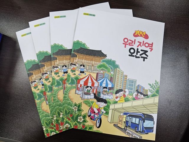 웅치전투 담은 완주군 교재